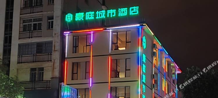 豪庭城市酒店(汀州古城店)图片