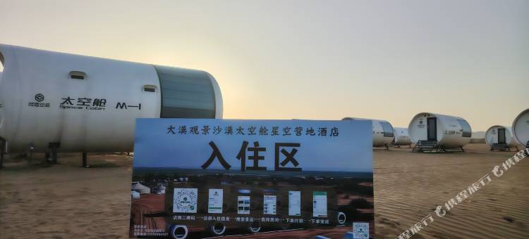 大漠观景太空舱营地图片