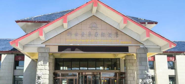 那曲金泰国际酒店图片
