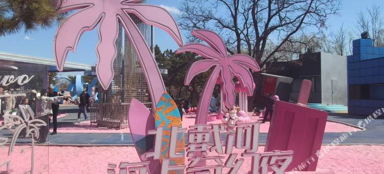 海之缘旅馆(北戴河平水桥店)图片