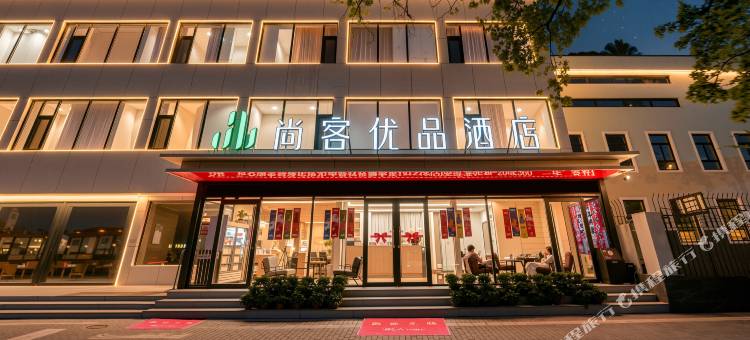 尚客优品酒店(淄博八大局北门店)图片