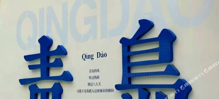 青岛瑞徕客民宿(五四广场奥帆中心店)图片