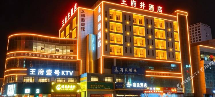 王府井酒店图片