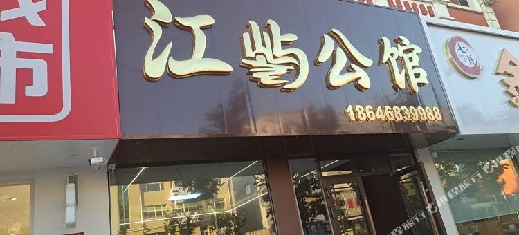 萝北江屿公馆图片