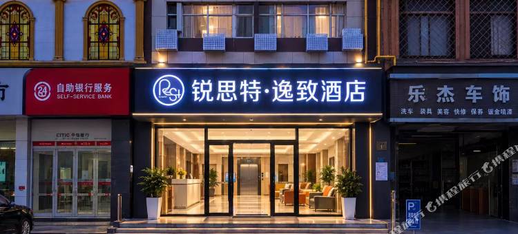 锐思特逸致酒店(石家庄铁道大学义堂地铁站店)图片
