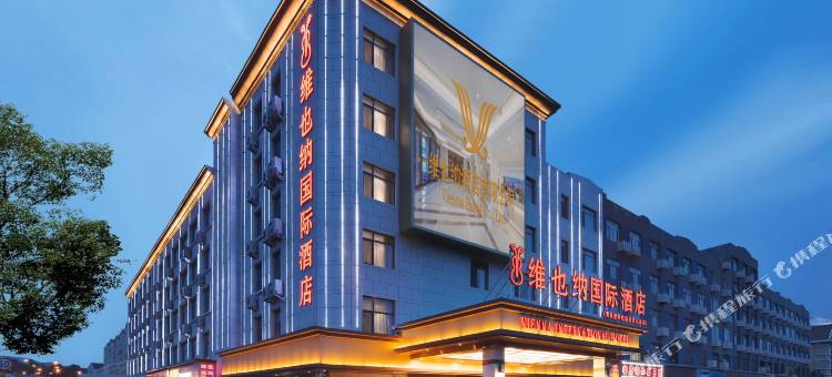 维也纳国际酒店(青岛流亭机场高铁北站店)图片