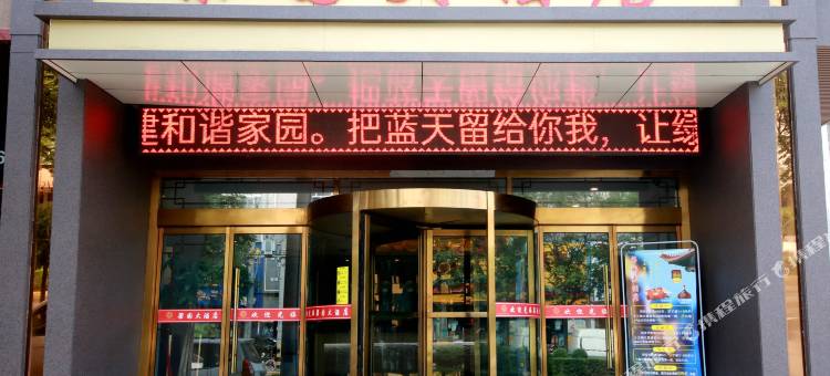 合阳梁园大酒店图片