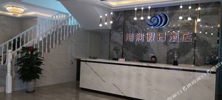 德保海澜假日酒店图片