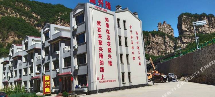 兴隆聚兴隆农家院图片