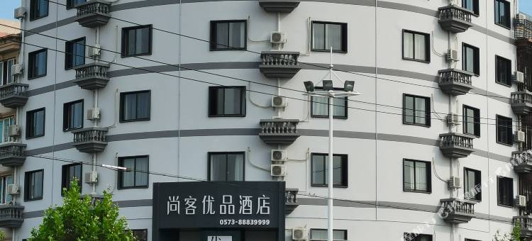 尚客优品酒店(桐乡濮院镇店)图片
