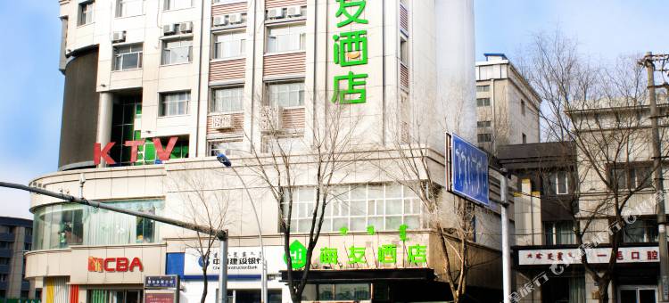 海友酒店(呼和浩特万象城凯德广场店)图片