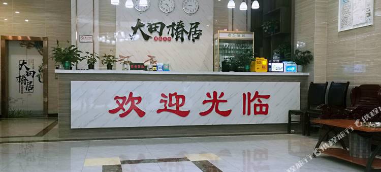 大田椿居精品民宿(乐山理工大学店)图片