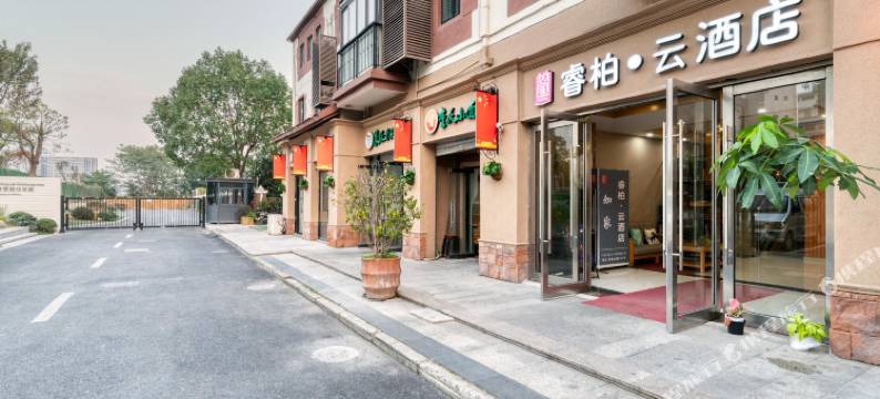 如家睿柏·云酒店(上海松江漕河泾店)图片