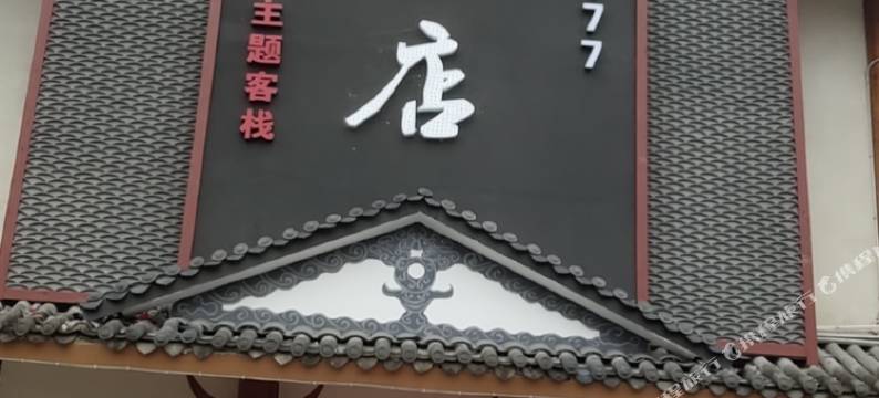 大方栖苑酒店图片