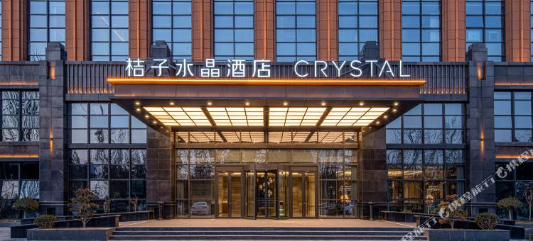 菏泽长江东路桔子水晶酒店图片