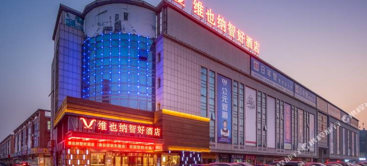 维也纳智好酒店(淮安深圳东路店)图片