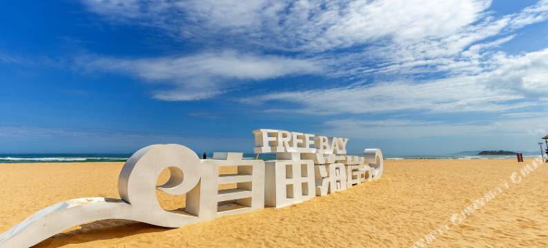 陵水如是海滨民宿(清水湾瀚海银滩店)图片