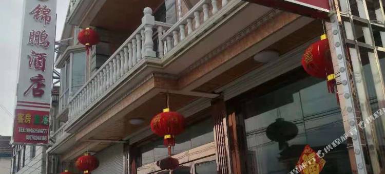 盐城锦鹏酒店图片