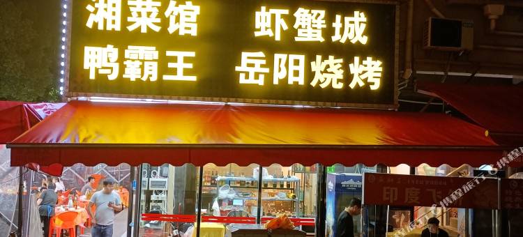 长沙县湘黄商务宾馆图片