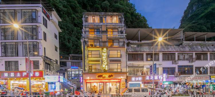 阳朔西街里9号美宿(西街店)图片