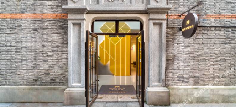 里弄•花园酒店(上海国际旅游度假区店)图片