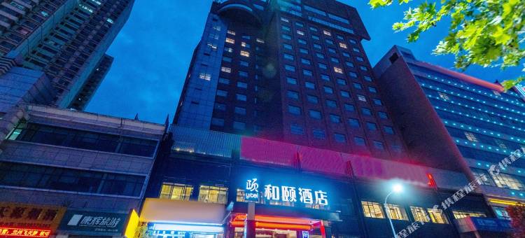 和颐酒店(兰州中心甘肃省妇幼保健院店)图片