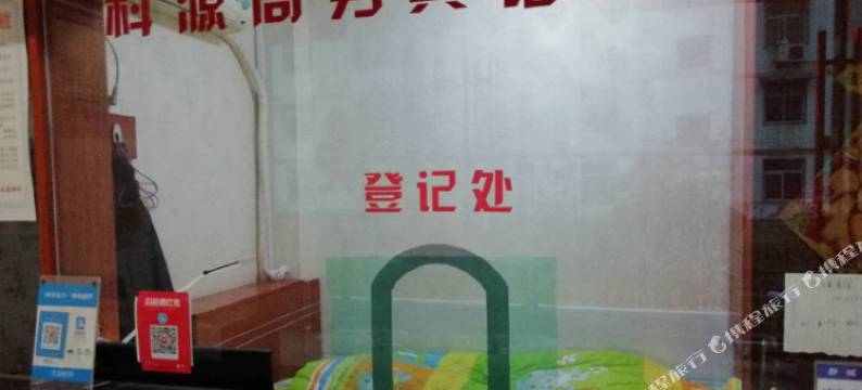 舒城科源宾馆图片