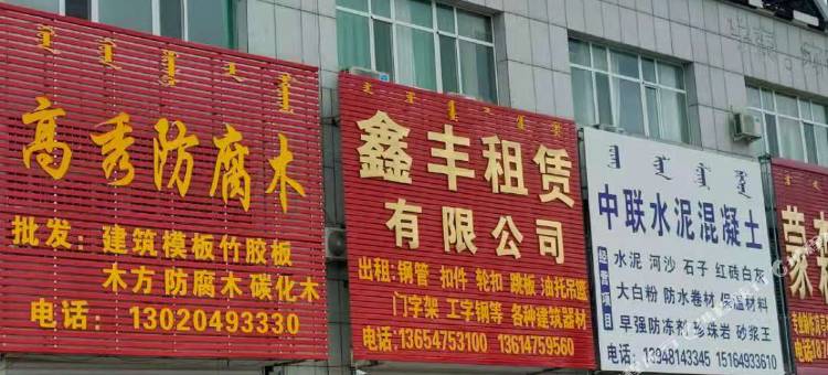 龙源宾馆(通辽河西店)图片