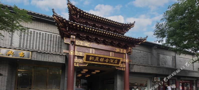 懿庭臻舍酒店(北京南锣鼓巷故宫地铁站店)图片