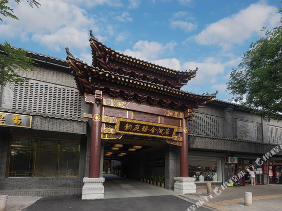 懿庭臻舍酒店(北京南锣鼓巷故宫地铁站店)
