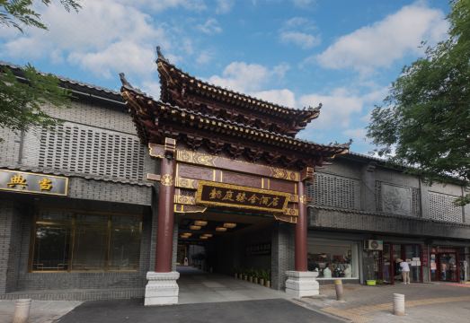 懿庭臻舍酒店（北京南锣鼓巷故宫地铁站店）外景图