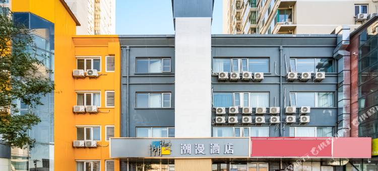 潮漫酒店(北京清华长庚医院天通苑地铁站店)图片