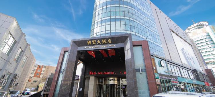国贸大饭店(长春人民广场火车站店)图片
