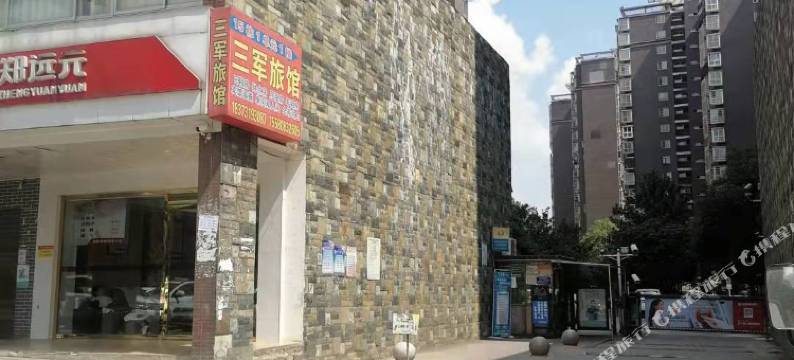 长沙县三军旅馆图片