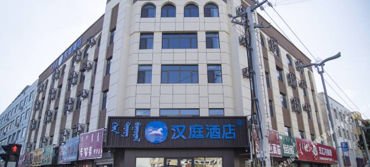 汉庭酒店(克什克腾旗经棚店)图片