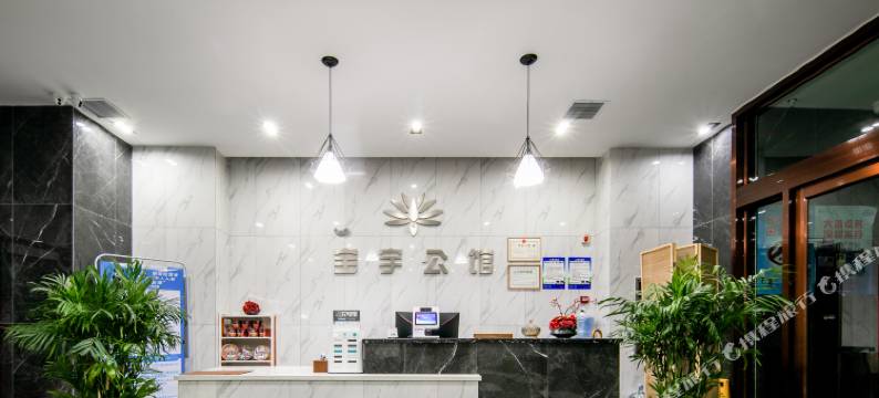 威海奥斯曼洛城市公寓(文登汽车站宝宇公馆店)图片