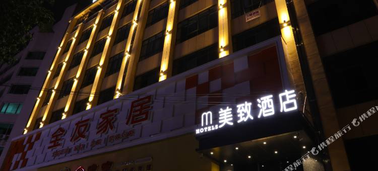 美致酒店(安康火车站店)图片