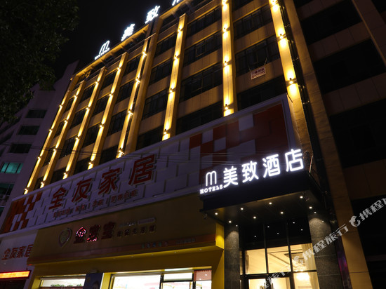 美致酒店(安康火车站店)