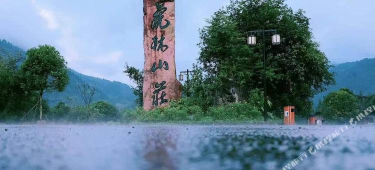 荥经龙苍沟虎林山庄图片
