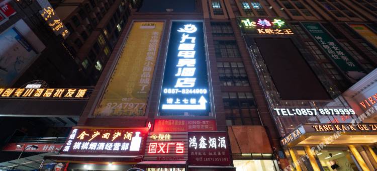 毕节九鱼电竞酒店图片