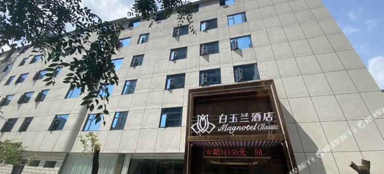 百玉兰酒店(鄂州葛店开发区海伦堡店)图片