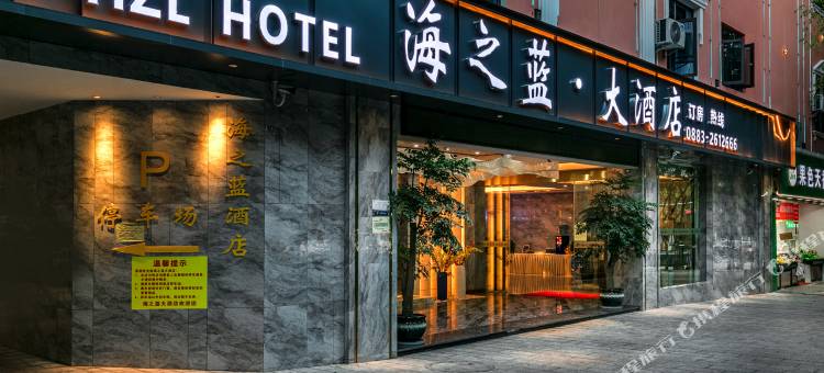 临沧海之蓝大酒店(佤文化广场玉龙湖公园店)图片