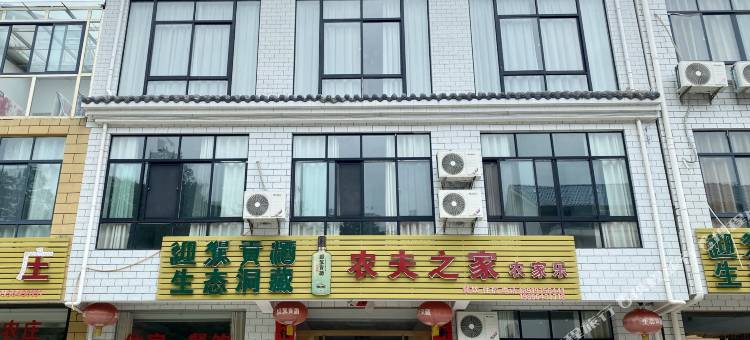 农夫之家农家乐图片
