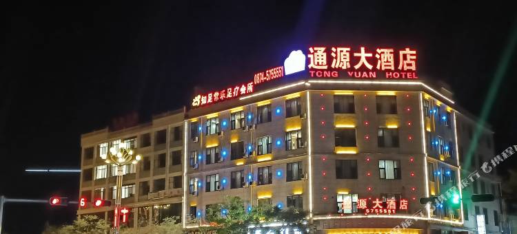 师宗通源大酒店图片