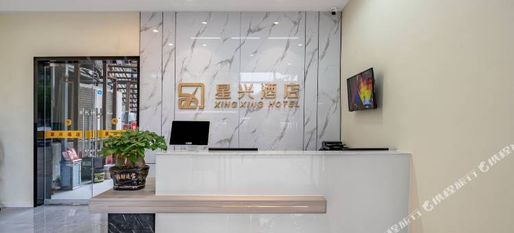 星兴酒店(成都动物园驷马桥地铁站店)图片
