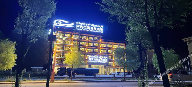 阿吉拉姆温泉酒店(甘孜白塔公园店)图片