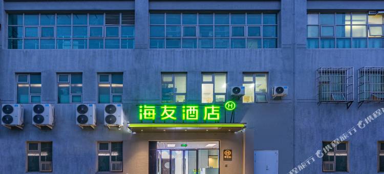 海友酒店(北京通州环球运河商务区店)图片