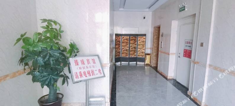 大庆臻成商务宾馆图片