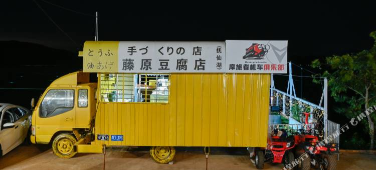 抚仙湖半山渡民宿图片
