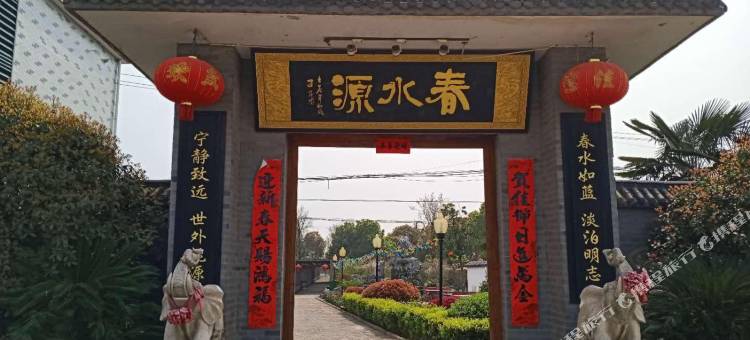 春水源庄园(双枣村村委会店)图片
